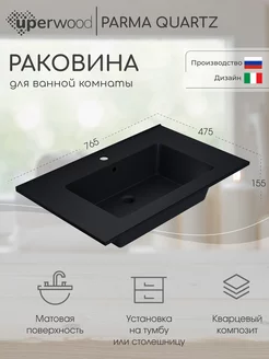 Раковина в ванную Parma Quartz 75 см "уголь"