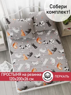 Простынь на резинке 120х200 х26 см перкаль Kitties