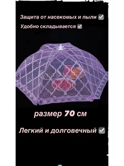 Сетка от насекомых