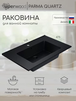 Раковина в ванную Parma Quartz 75 см "космос"