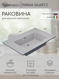 Раковина в ванную Parma Quartz 75 см "жасмин"