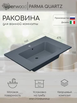 Раковина в ванную Parma Quartz 75 см "бетон"