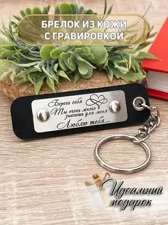 Брелок на ключи