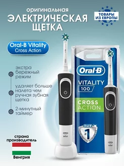 Электрическая зубная щетка Braun Vitality 100