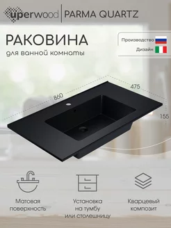 Раковина в ванную Parma Quartz 85 см "космос"