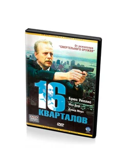 16 кварталов (DVD)