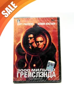 3000 миль до Грейслэнда (DVD)