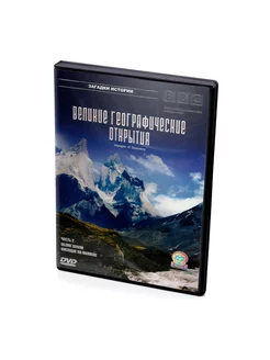 BBC великие географические открытия. Часть 2 (DVD)