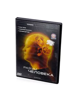 BBC Разум Человека (DVD)