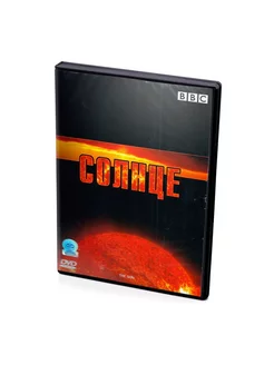 BBC Солнце (DVD)