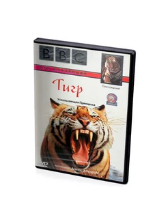 BBC Тигр (DVD)