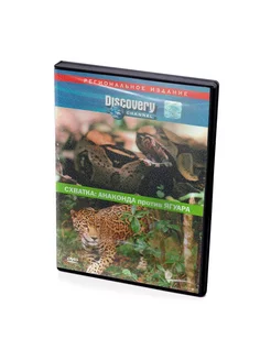 Discovery Схватка Анаконда против ягуара (DVD)