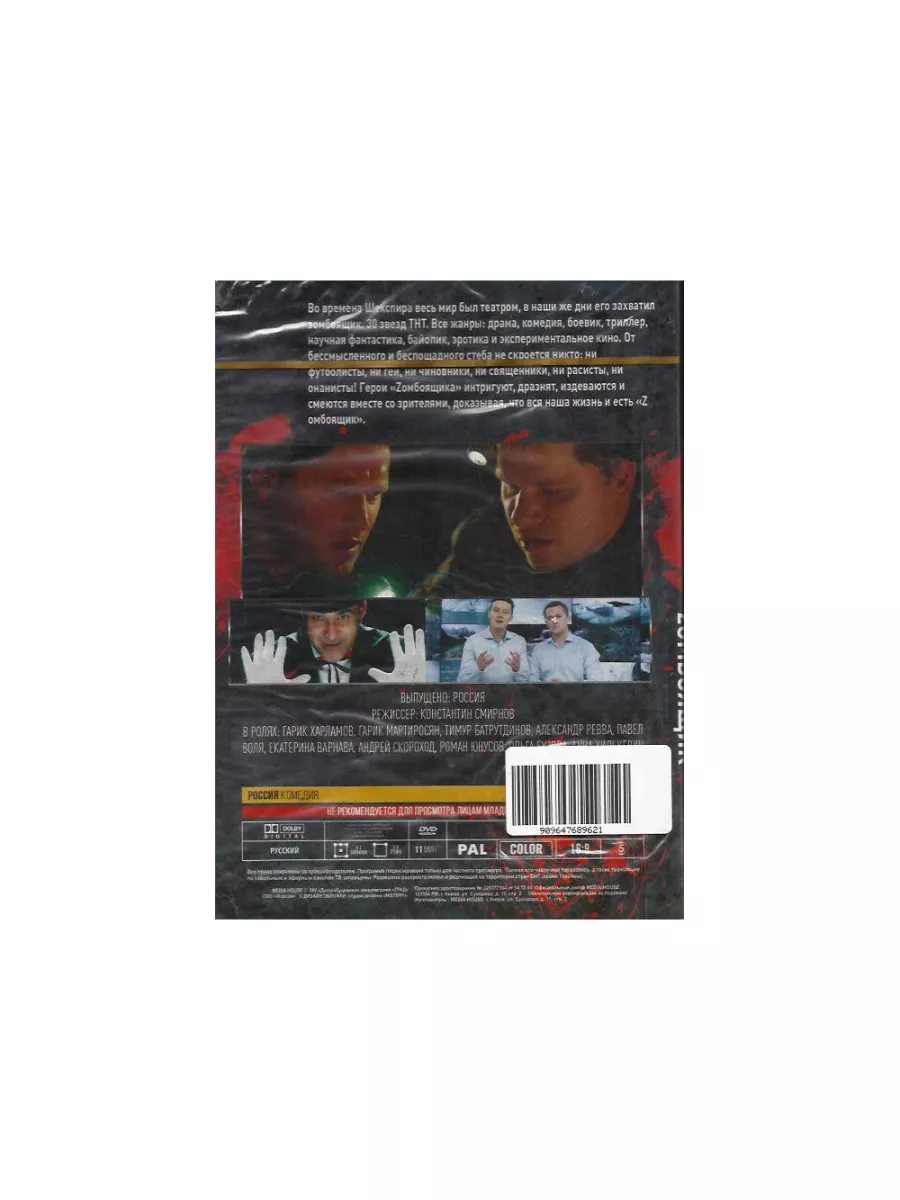 Zомбоящик (DVD) DVD 170218999 купить в интернет-магазине Wildberries