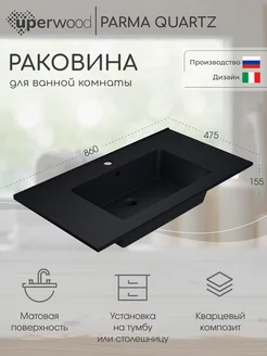 Раковина в ванную Parma Quartz 85 см "уголь"