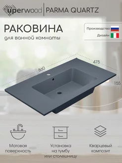 Раковина в ванную Parma Quartz 85 см "бетон"