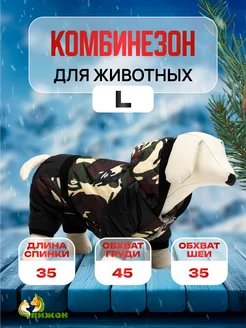 Комбинезон для собак и кошек с искусственным мехом, кнопки