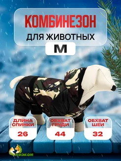 Комбинезон для собак и кошек с искусственным мехом, кнопки