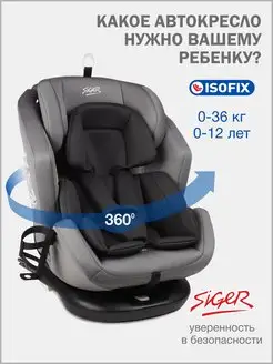 Детское автокресло Ультра IsoFix, 0-36 кг