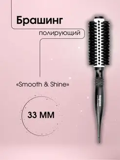 Брашинг полирующий Smooth & Shine, 33мм 2395