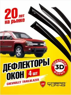 Дефлекторы окон ветровики Шевроле Трейлблейзер 2001-2009