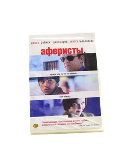 Аферисты (DVD)