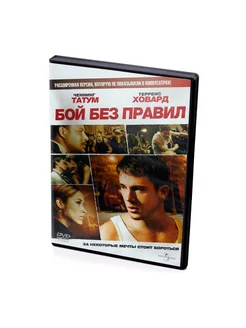 Бой без правил (DVD)