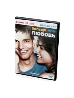 Больше, чем любовь (DVD)