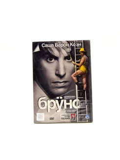 Бруно (DVD)