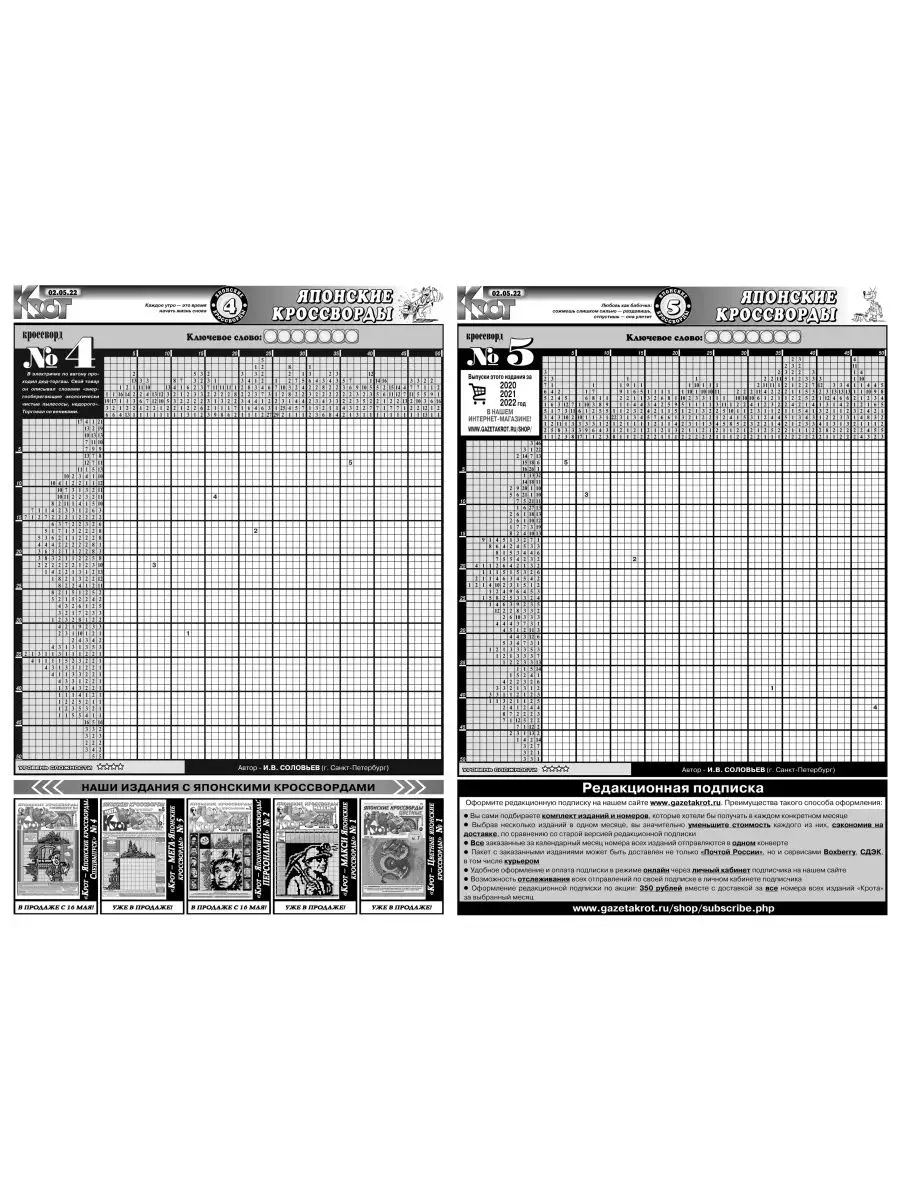 Газета крот японские. Крот японские кроссворды ответы 2021. Японские кроссворды Крот газета Персоналии. Японский Крот газета. Крот японские кроссворды ответы 2022.