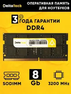 Оперативная память модуль SODIMM DDR4 8Gb 3200 MHz