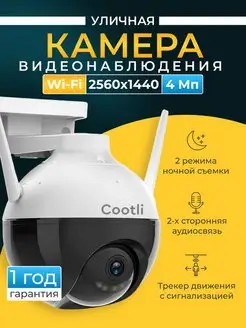 Беспроводная камера видеонаблюдения уличная wi-fi 4 Мп