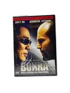 Война (DVD)