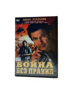 Война без правил (DVD)