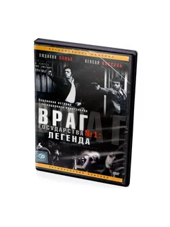 Враг государства №1 Легенда (DVD)