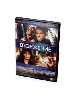 Вторжение (2006, Энтони Мингелла) (DVD)