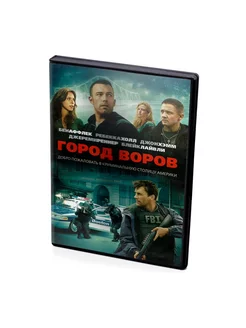 Город воров (DVD)