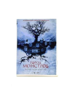 Город Монстров (DVD)