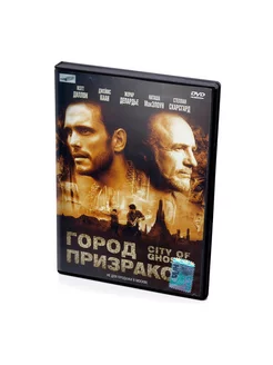 Город призраков (DVD)