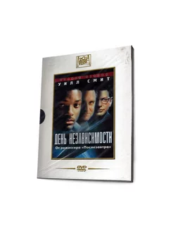 Двадцатый век Фокс День независимости (DVD)