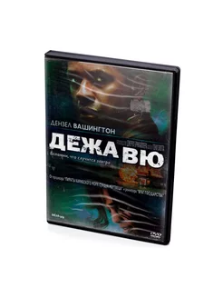 Дежавю (DVD) 2006, Дензел Вашингтон