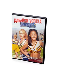 Добейся успеха снова (DVD)