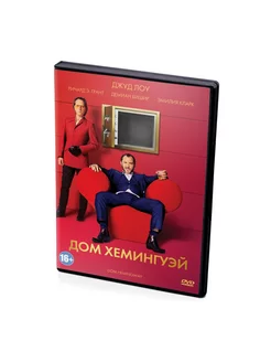 Дом Хемингуэй (DVD)