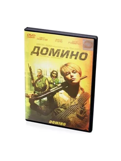 Домино (DVD)