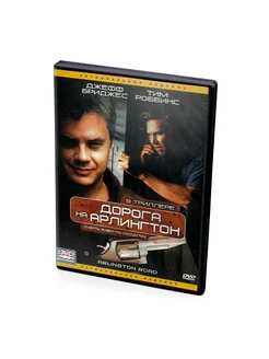 Дорога на Арлингтон (DVD)