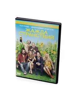 Жажда странствий (DVD)