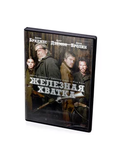 Железная хватка (DVD)