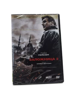 Заложница 2 (DVD)