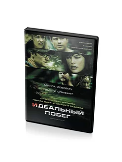 Идеальный побег (DVD)