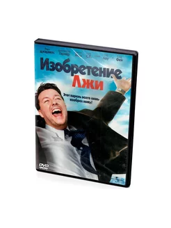 Изобретение лжи (DVD)