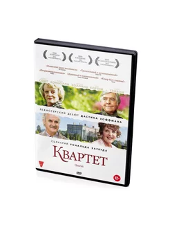 Квартет (DVD)